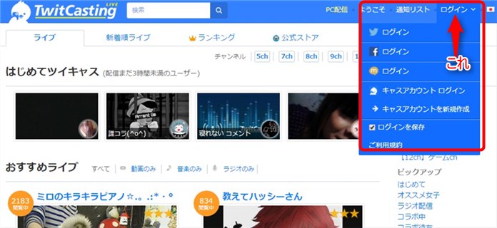 ツイキャス アカウント取得