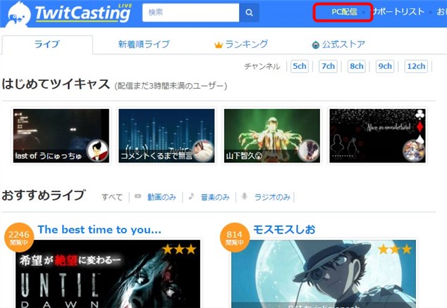 ツイキャス Pc スマホそれぞれのラジオ配信のやり方 ツイキャス初心者ガイド