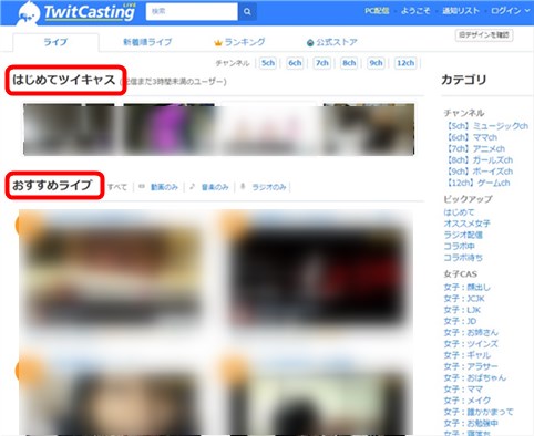 ツイキャスはpcでも無料で閲覧できるの ツイキャス初心者ガイド